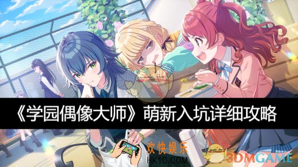萌新入坑详细攻略