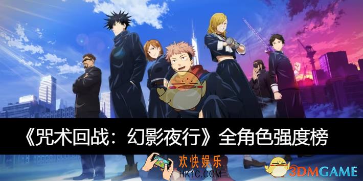 全角色强度榜
