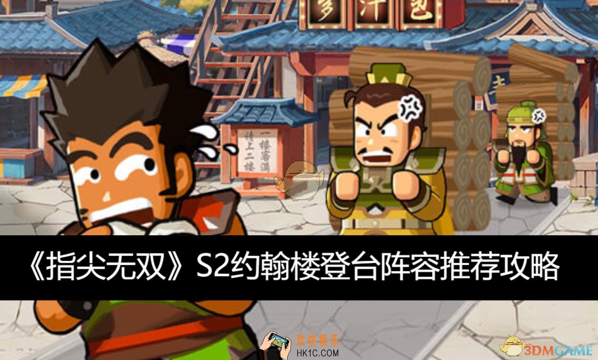 约翰楼登台阵容推荐攻略