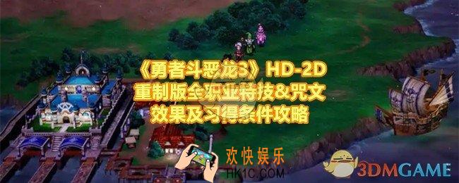 勇者斗恶龙3HD