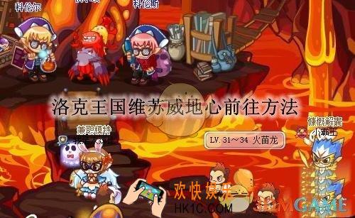 洛克王国维苏威地心前往方法