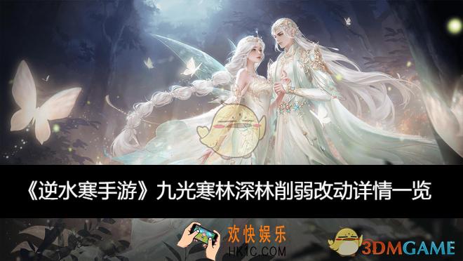 九光寒林深林削弱改动