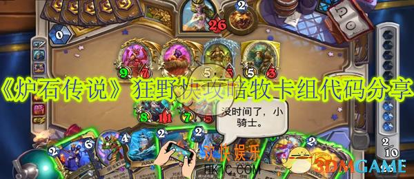 炉石传说狂野快攻暗牧卡组代码分享