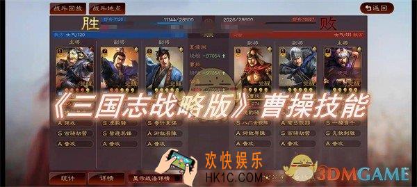 三国志战略版曹操技能怎么提升