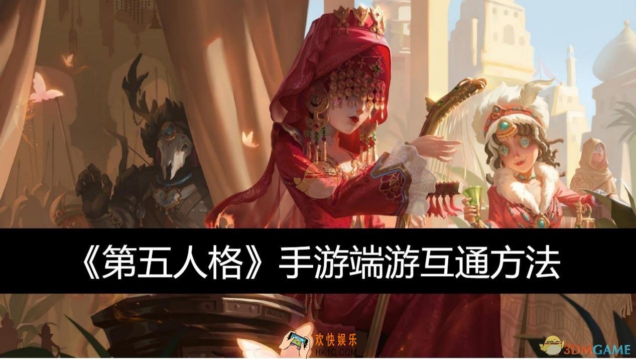 手游端游互通方法