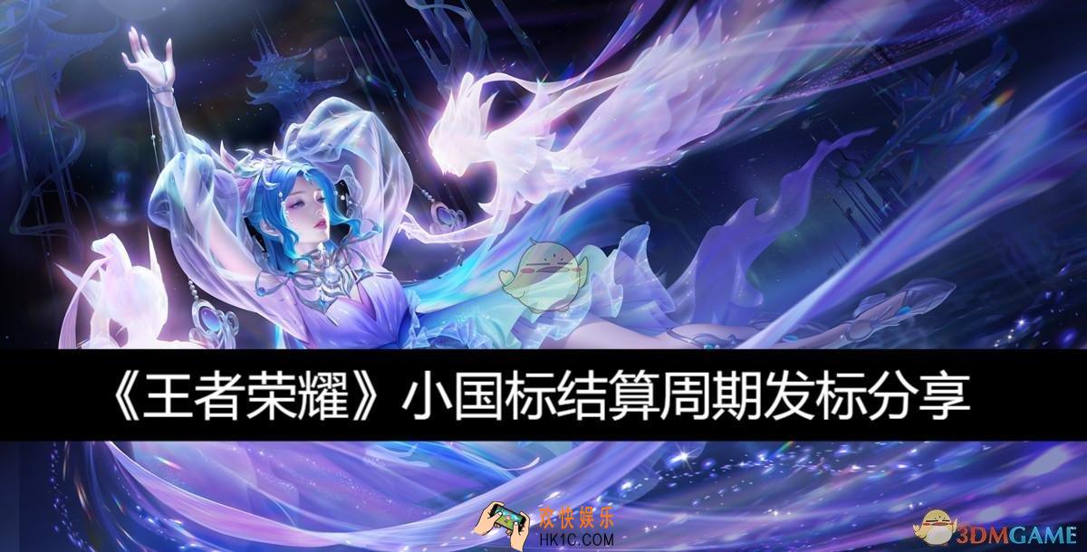 小国标结算周期发标分享