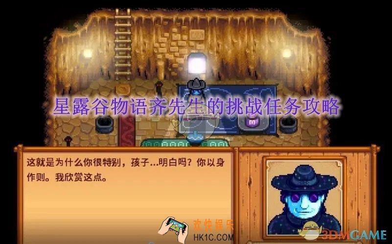 星露谷物语齐先生的挑战任务攻略