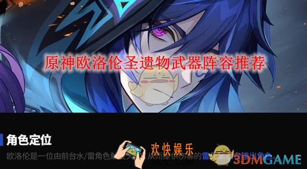 原神欧洛伦圣遗物武器阵容推荐