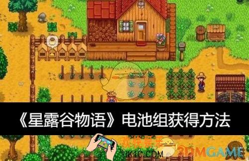 电池组获得方法