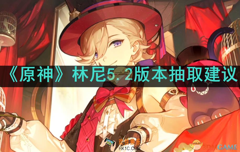 原神林尼需不需要抽取