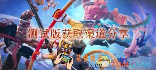 王者荣耀：星之破晓测试版获取渠道分享