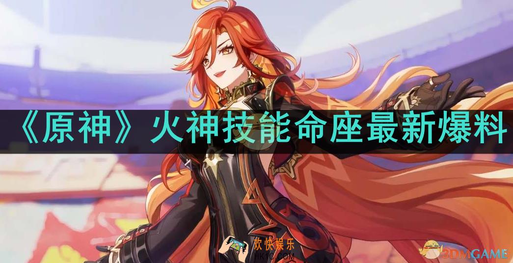火神技能命座是什么