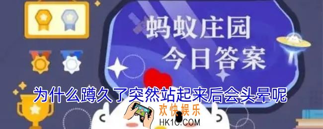 为什么蹲久了突然站起来后会头晕呢