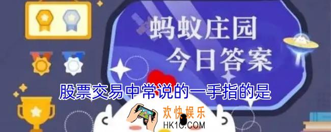 股票交易中常说的一手指的是