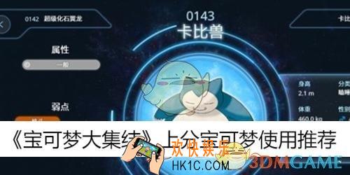 上分宝可梦使用推荐