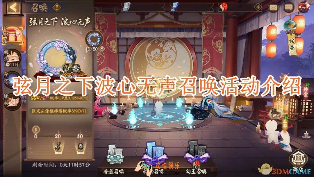 阴阳师弦月之下波心无声召唤活动介绍