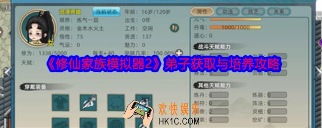 修仙家族模拟器2弟子怎么获得