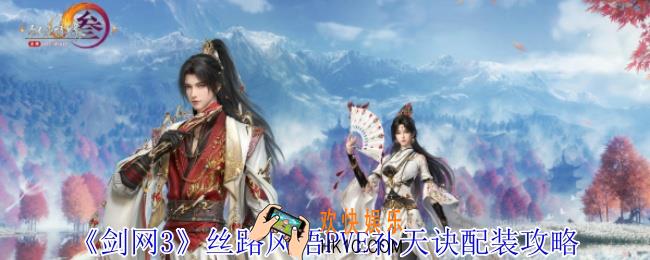 剑网3丝路风语补天诀怎么配装
