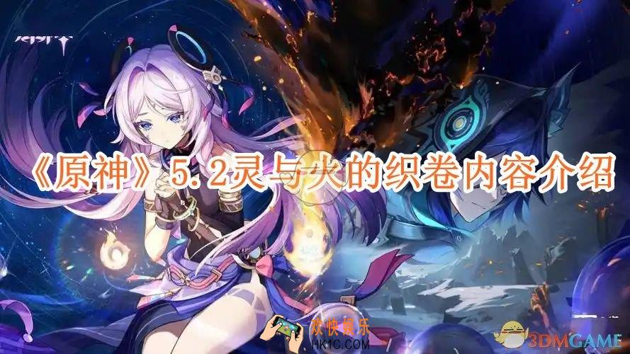原神5.2版本更新开放预下载
