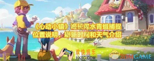 心动小镇姬长尾水青蛾在哪抓