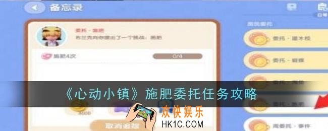 心动小镇施肥委托任务怎么做