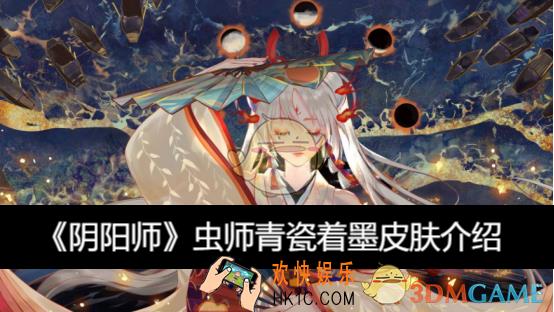 虫师青瓷着墨皮肤介绍