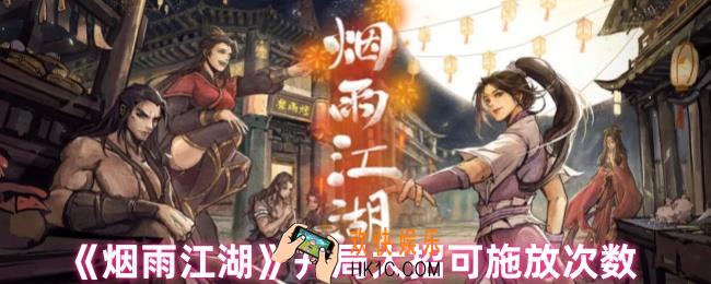 烟雨江湖开局大招需要多少内息