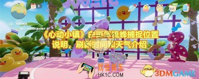 心动小镇白斑尾梳蜂分布在哪