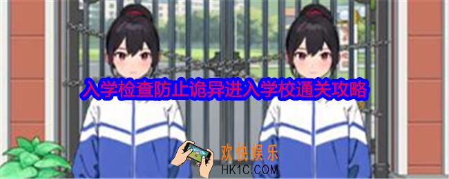 就我眼神好入学检查怎么过关