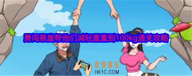 就我眼神好勇闯悬崖怎么过关