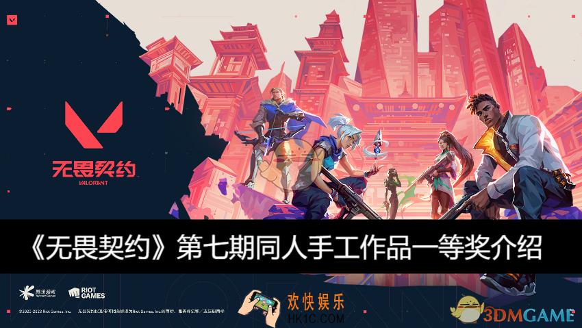第七期同人手工作品一等奖