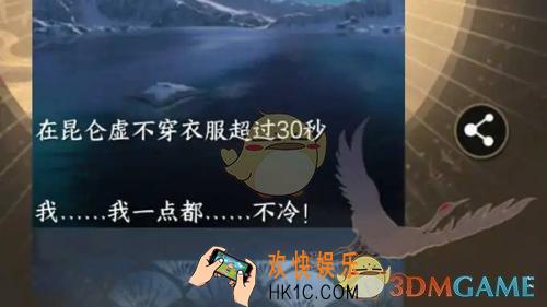 逆水寒手游冰雪抗冻超人成就攻略