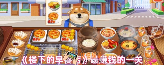 楼下的早餐店刷金币最多是哪一关