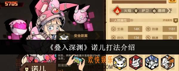 叠入深渊诺儿怎么打