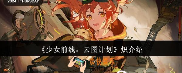 少女前线云图计划炽怎么样
