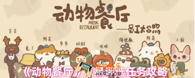 动物餐厅怎么拿到6星评选