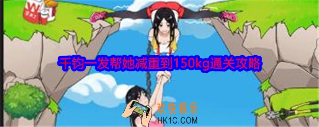 就我眼神好千钧一发怎么过关