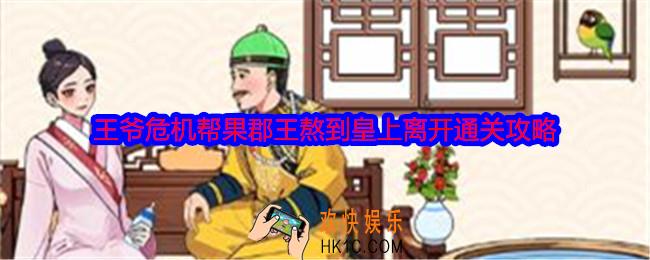 就我眼神好王爷危机怎么过关