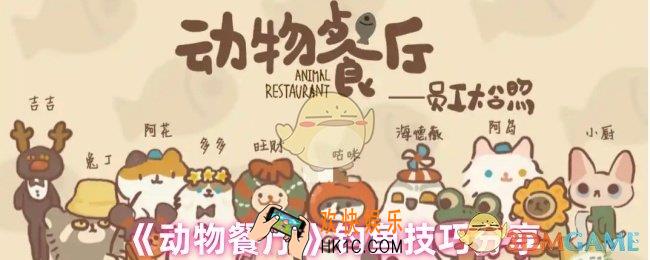  动物餐厅怎么钓鱼容易钓到