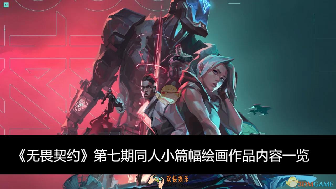 第七期同人小篇幅绘画作品