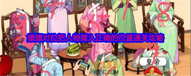 就我眼神好嬛嬛对位怎么过关