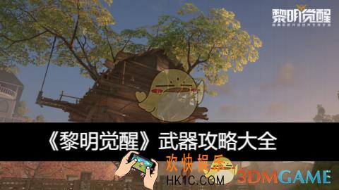 武器攻略