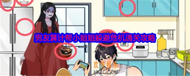 就我眼神好男友算计怎么过关