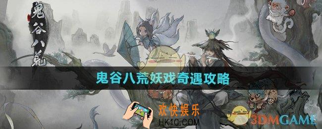 鬼谷八荒拳掌指山奇遇怎么做