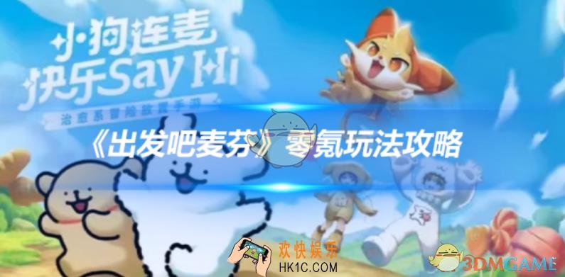 零氪玩法攻略