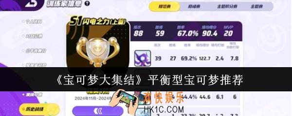 宝可梦大集结平衡型宝可梦哪个好