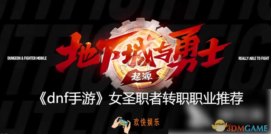 女圣职者转职职业推荐
