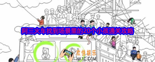 就我眼神好阿三火车怎么过关
