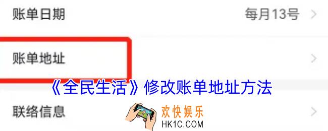 全民生活怎么改邮寄地址