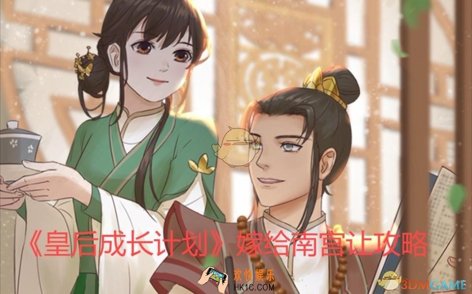 嫁给南宫让攻略